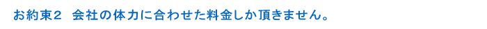 税理士事務所の約束２