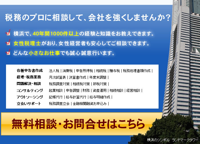 横浜市の税理士事務所イメージ